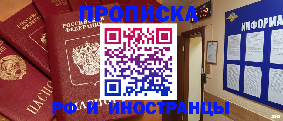 прописка регистрация в Валуйках