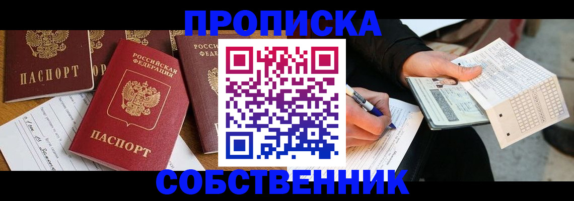 прописка 2025 в Валуйках