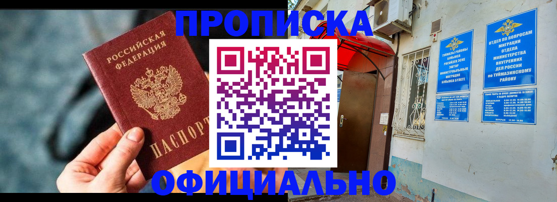 прописка 2025 в Валуйках