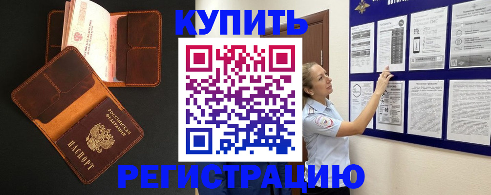 прописка для школы в Валуйках