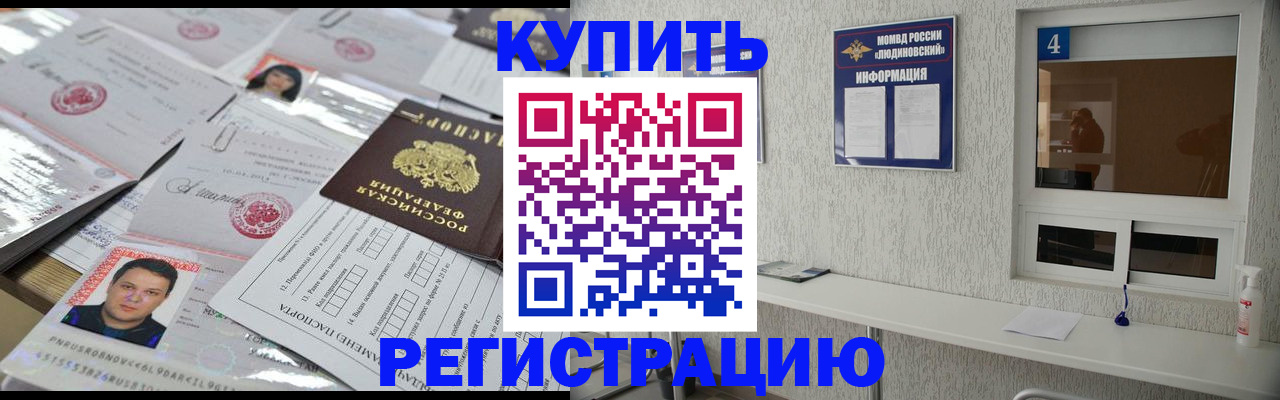 временная регистрация в квартире в Валуйках