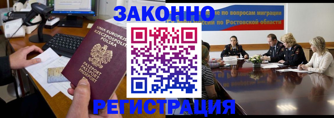 прописка для работы в Валуйках